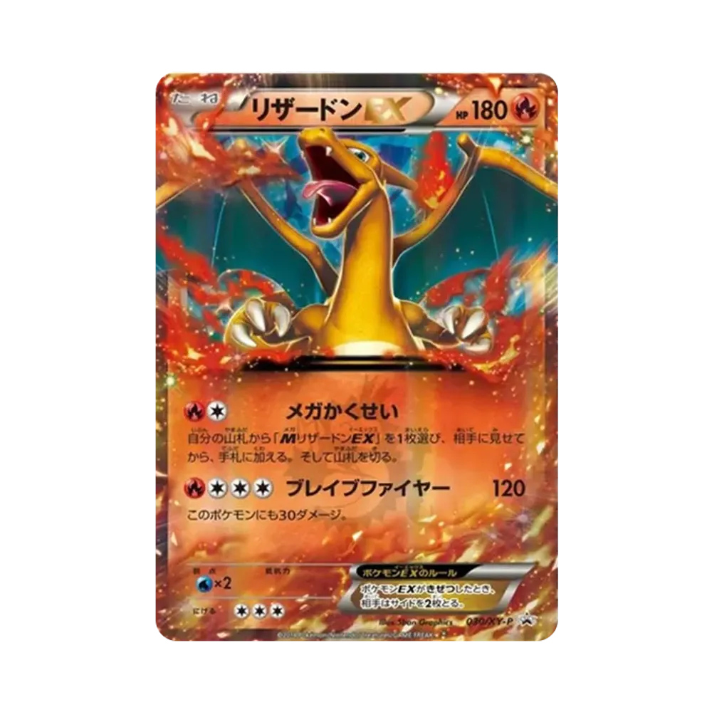 Charizard EX PROMO [030/XY-P](2014 CoroCoro Comic March issue supplement)