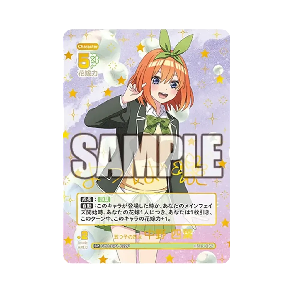 五等分の花嫁 カードゲーム「ブースターパック vol.1」ボックス通販