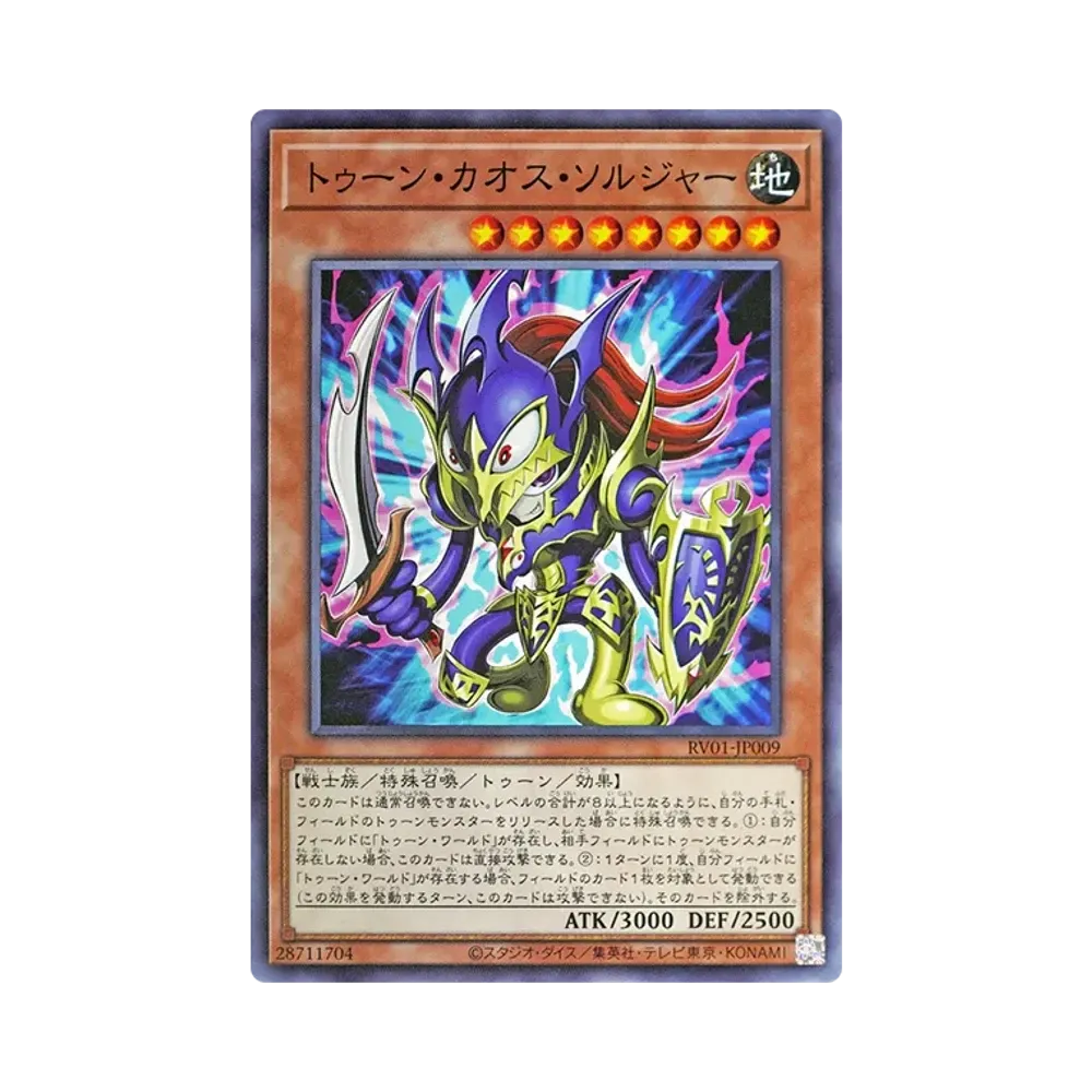 トゥーン・カオス・ソルジャー N [RV01-JP009](レボリューション・ブースター「トゥーン・ウィッチクラフト・破械」)