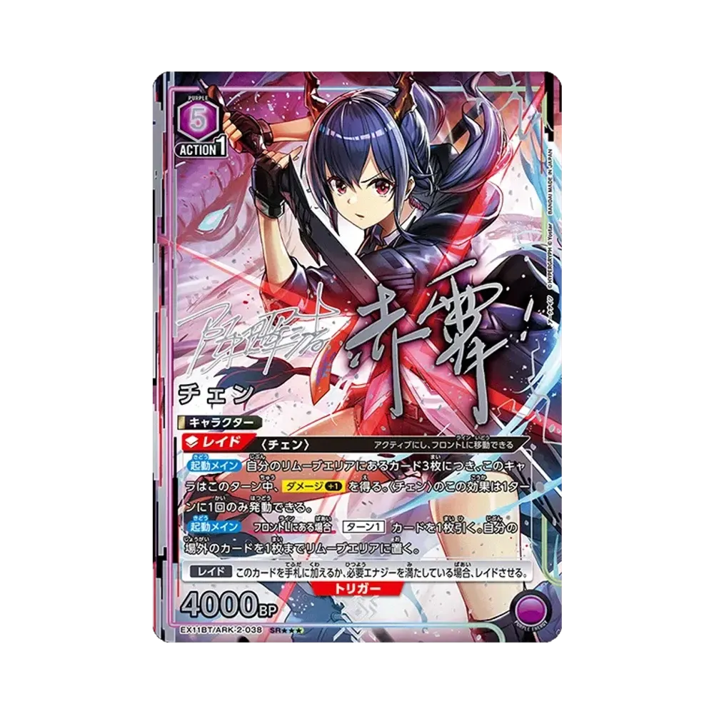 チェン SR★★★ [EX11BT/ARK-2-038](ブースターパック「アークナイツ Vol.2」)