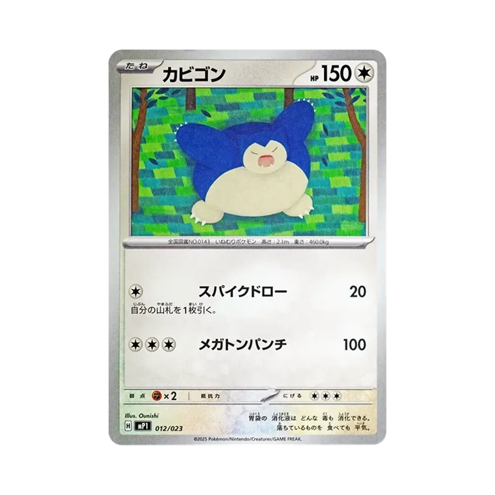 カビゴン [SH 038/053](ファミリーポケモンカードゲーム「ピカチュウV
