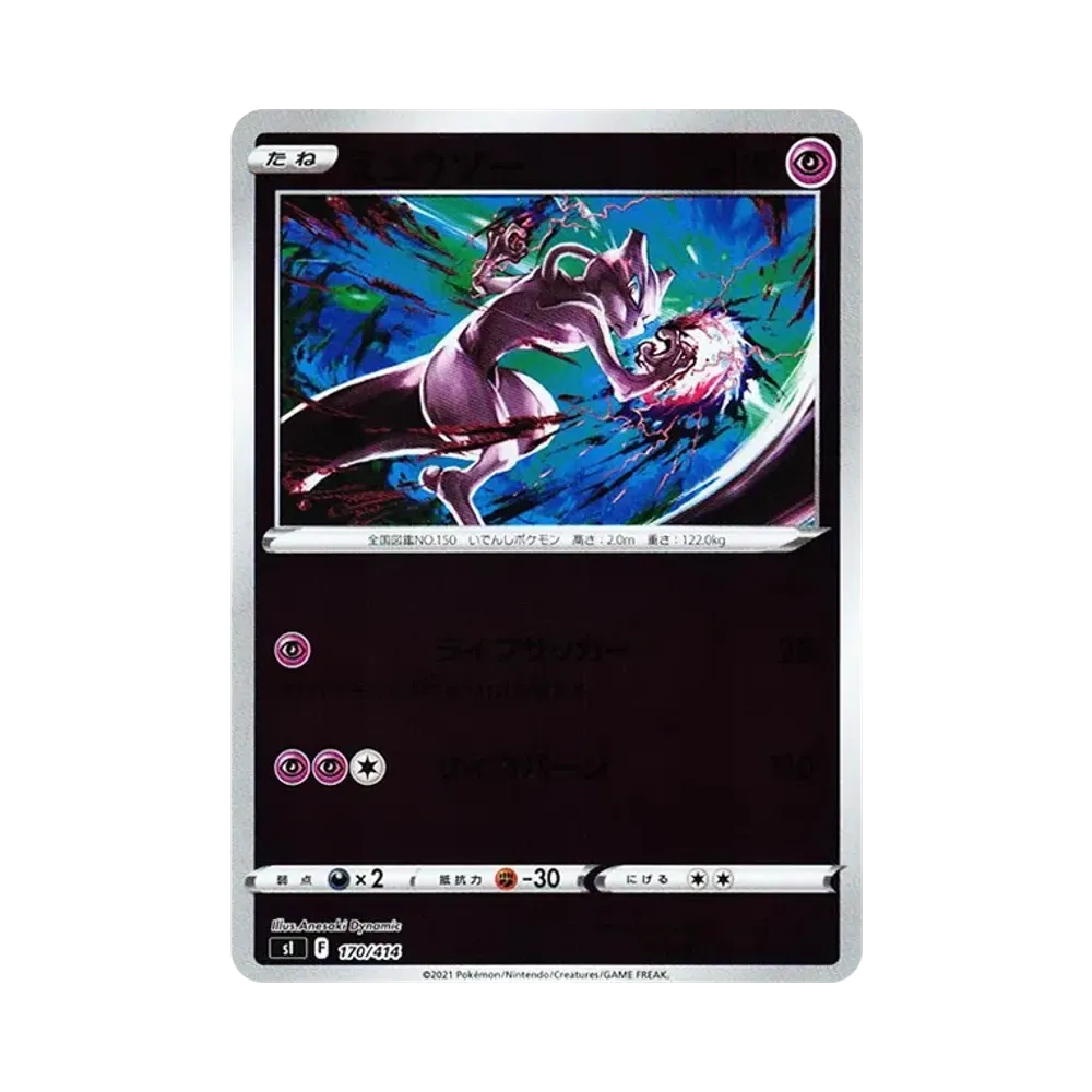 ミュウツー :ミラー [SI 170/414](ソード＆シールド「スタートデッキ