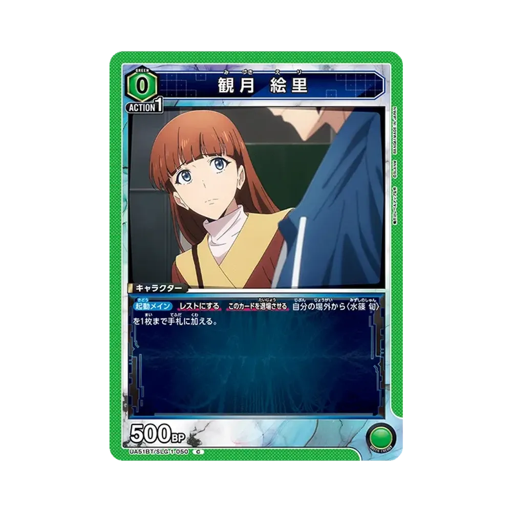 観月 絵里 C [UA51BT-SLG-1-050](ブースターパック「俺だけレベルアップな件」)
