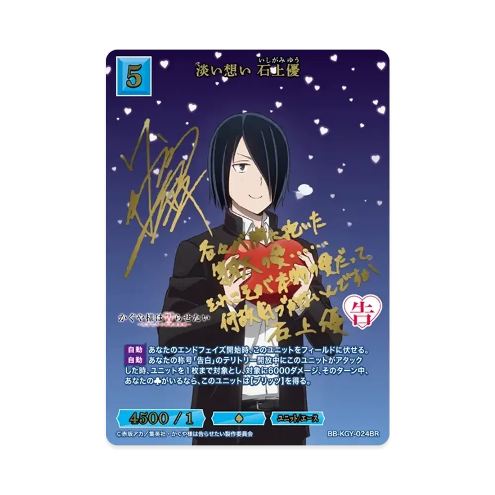 憧れる心 早坂愛 SR [BB-KGY-005SR](ブースターパック「アニメ かぐや
