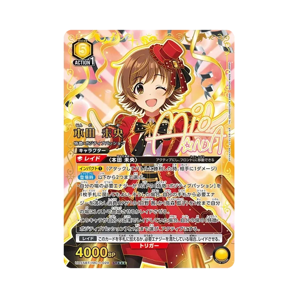Mio Honda SR*** [UA55BT/IMC-1-028](Booster Pack "THE IDOLM@STER CINDERELLA GIRLS")