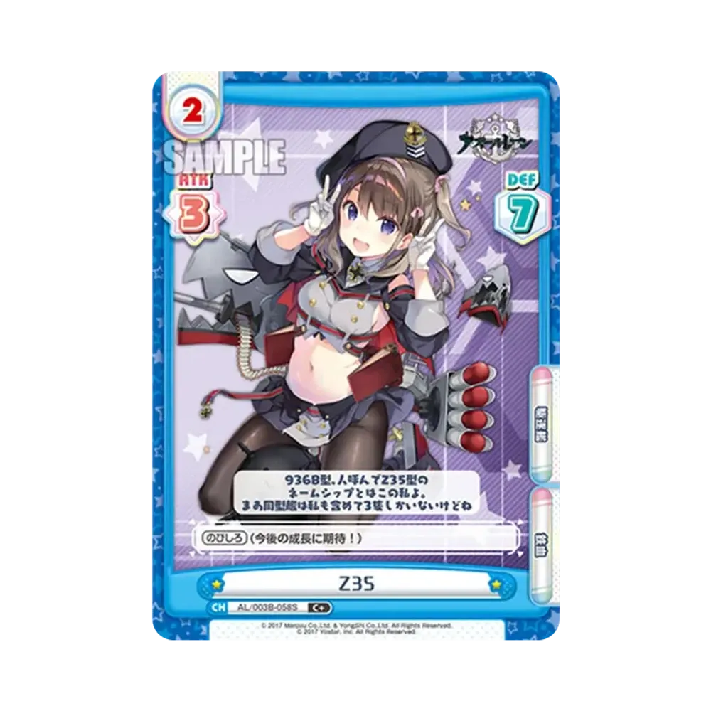 Z35 C+ [AL/003B-058S](ブースターパック「アズールレーン vol.3」)