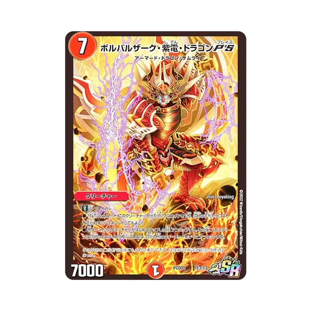 デュエルマスターズ TCG デュエマプレイス・コラボデッキ 竜装の武者