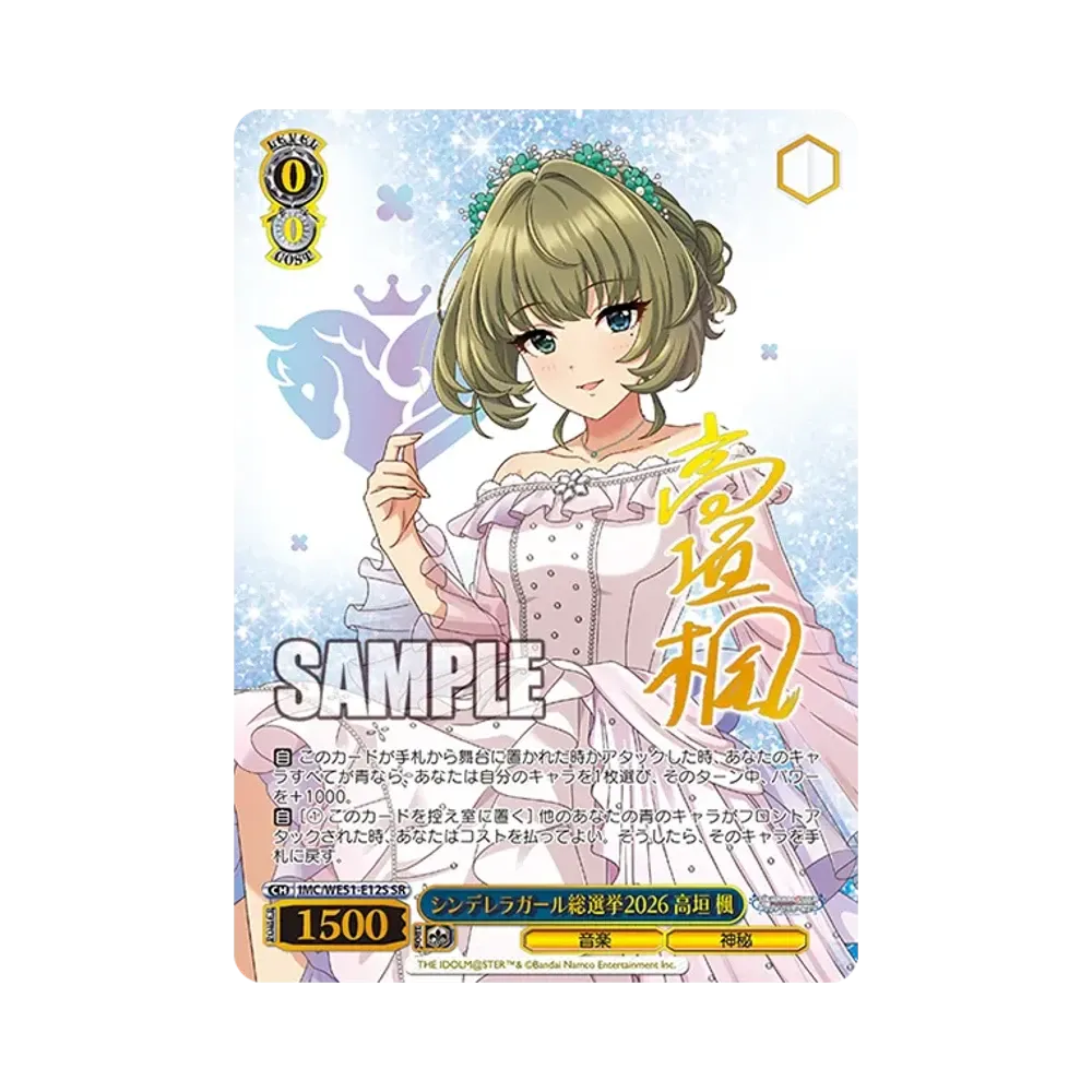 シンデレラガール総選挙2026 島村卯月 SR [IMC/WE51-E11S](「アイドル