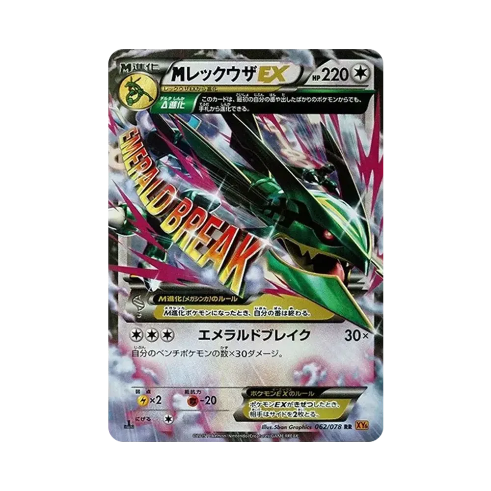 M Rayquaza EX RR :1ED [XY6 062/078](Expansion Pack "Emerald Break")