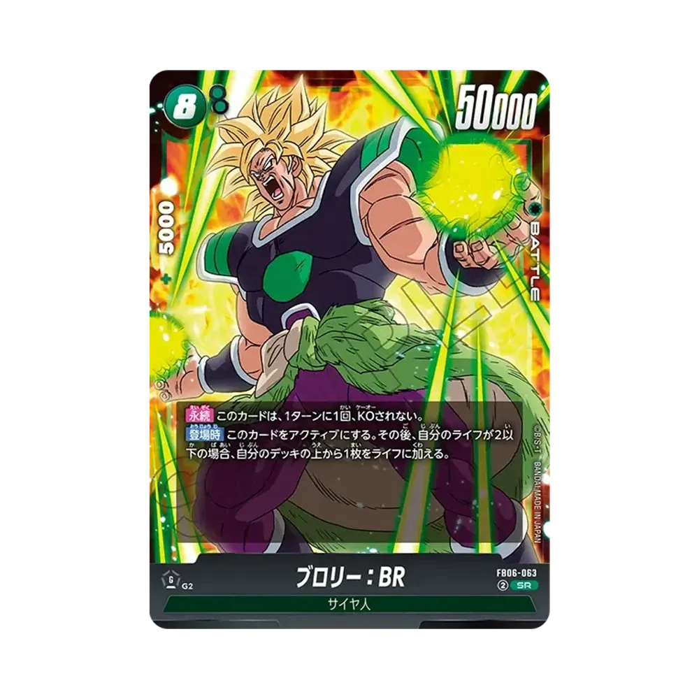 ブロリー：BR SR [FB06-063](フュージョンワールド「迫り来る脅威」)