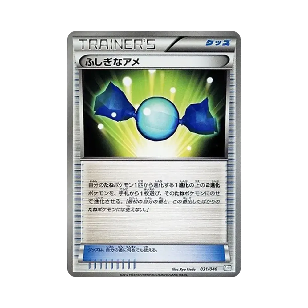 ふしぎなアメ [MDB 031/046](デッキビルドBOX「トッププレイヤーが選ぶ100+40枚 マスターデッキビルドBOX EX」)