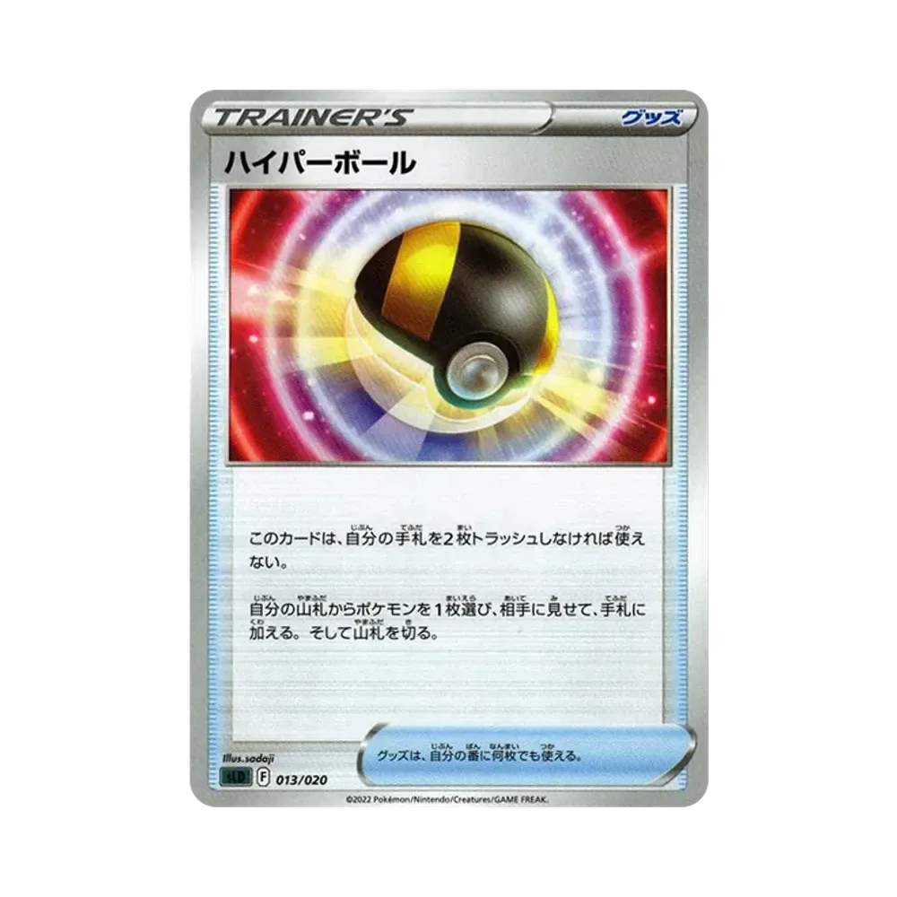 ハイパーボール [SLD 013/020](スターターセットVSTAR ダークライ)