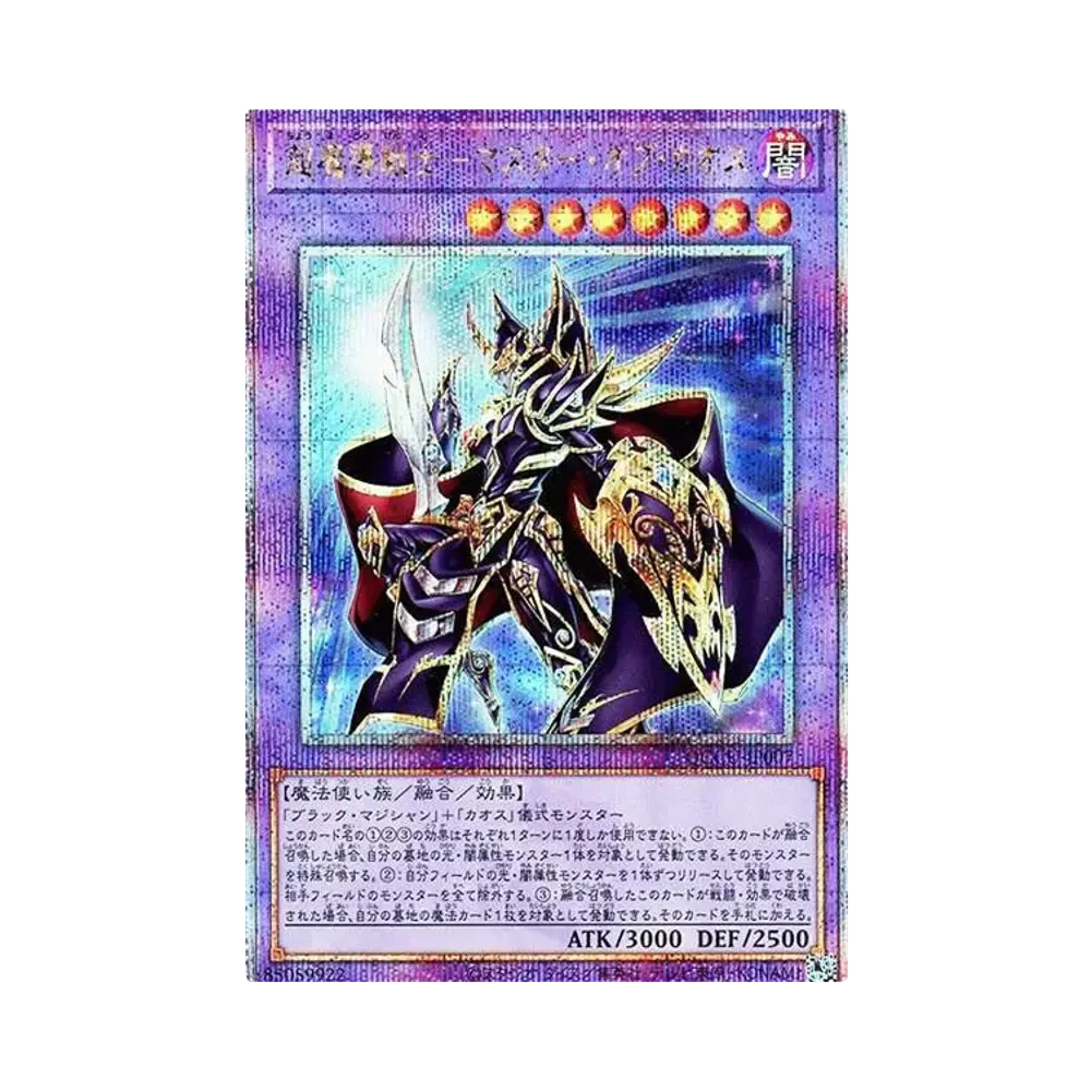 Master of Chaos 25th SE [QCCU-JP007](QUARTER CENTURY CHRONICLE side:UNITY)