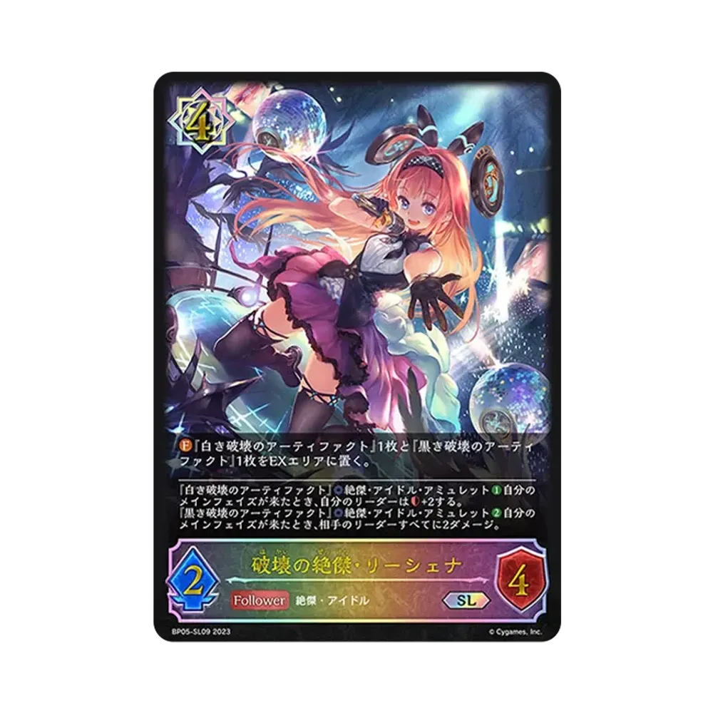 破壊の絶傑・リーシェナ SL [BP05-SL09](ブースターパック 第5弾「永劫なる絶傑」)