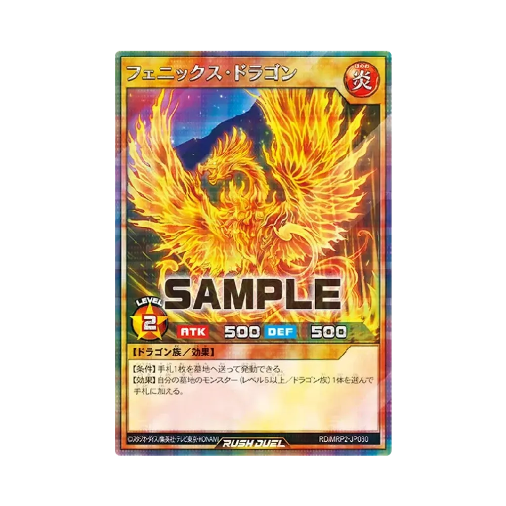 フェニックス・ドラゴン SE [MRP2-JP030] (メガロードパック 2)