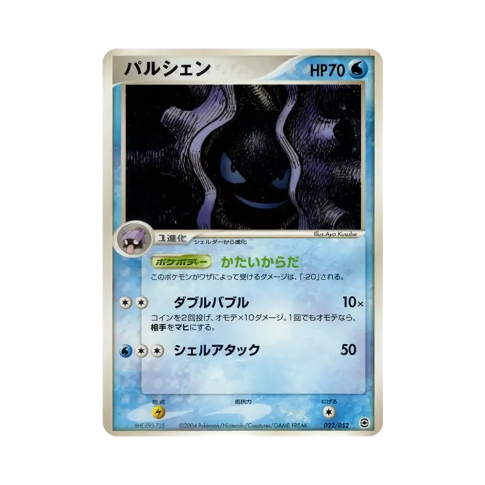 パルシェン [PCG 022/052](ランダム構築スターター「フシギバナ★草」)