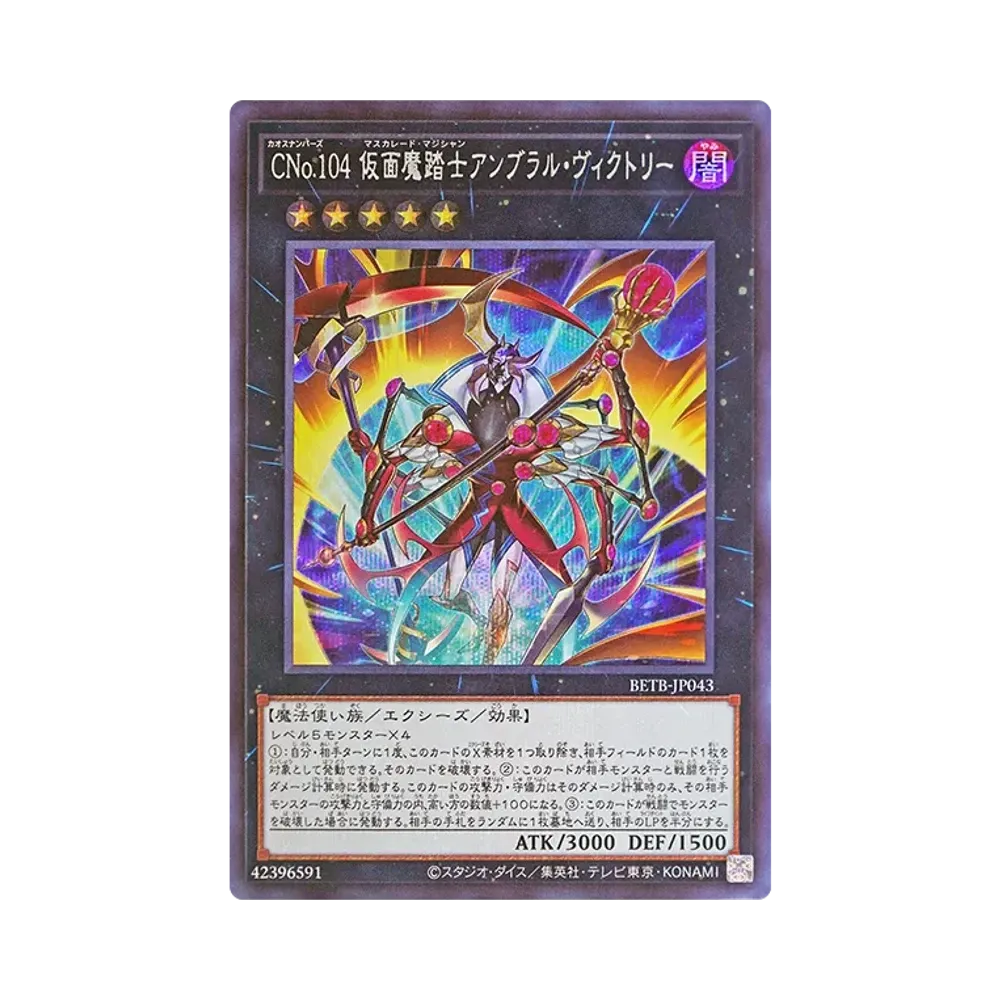 CNo.104 가면魔踏士안부라루비쿠토리 SE [BETB-JP043](基本팩 "비욘드 더 브레이브")