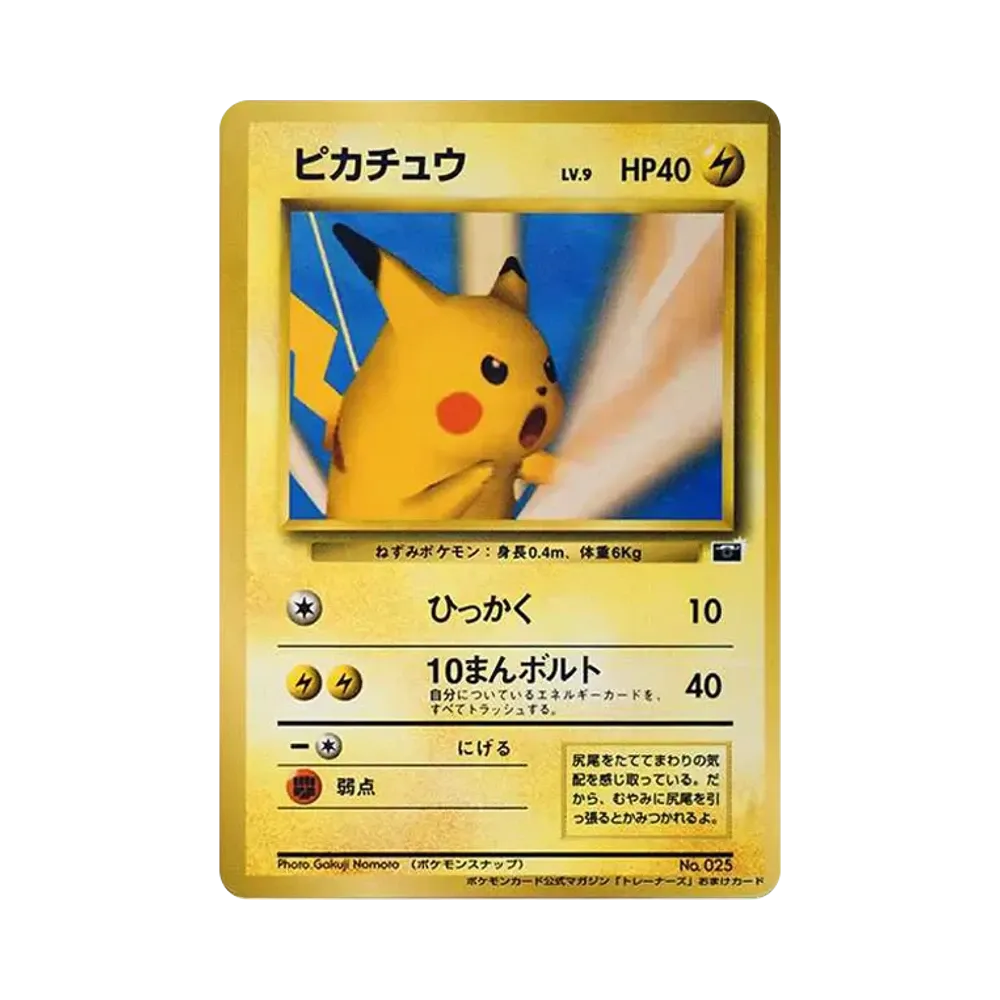ピカチュウ P : 旧裏 [PMCG-P No.025](プロモーションカード「ポケモンカードトレーナーズVol.1」)