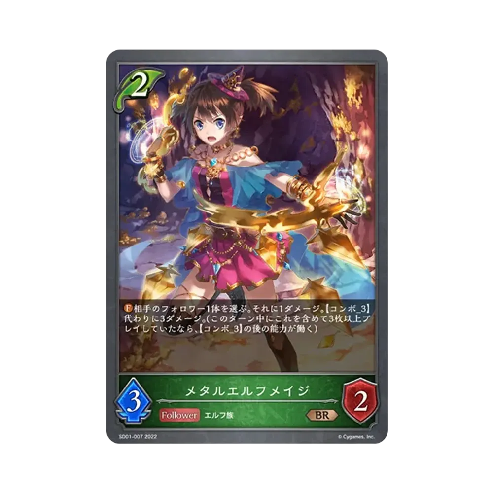 メタルエルフメイジ BR [SD01-007](スターターデッキ 第1弾「麗しの妖精姫」)