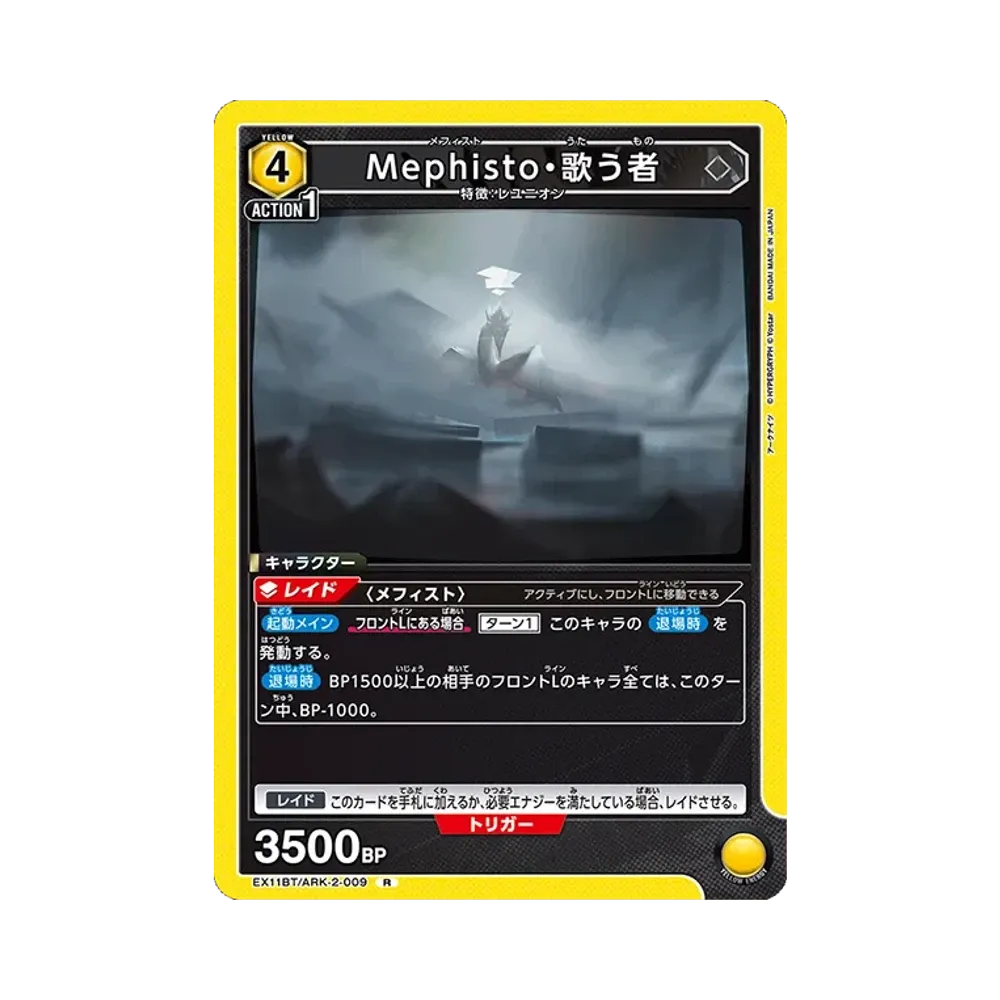 Mephisto・歌う者 R [EX11BT/ARK-2-009](ブースターパック「アークナイツ Vol.2」)