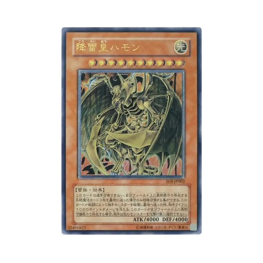 降雷皇ハモン UL[SOI-JP002](シャドウ・オブ・インフィニティ)