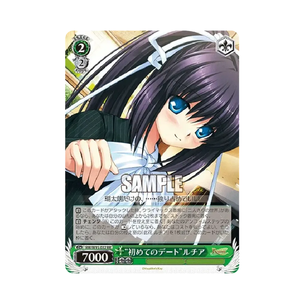 "初めてのデート"ルチア RR [RW/W15-032](ブースターパック「Rewrite」)