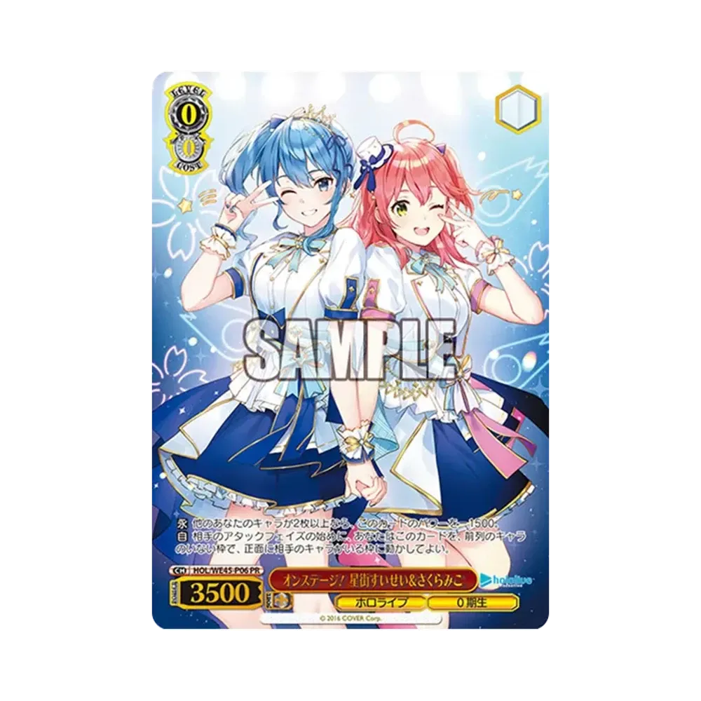 オンステージ！ 星街すいせい&さくらみこ PR [HOL/WE45-P06](プレミアムセット 「ホロライブプロダクション feat.ヴァイスシュヴァルツアンバサダー」)