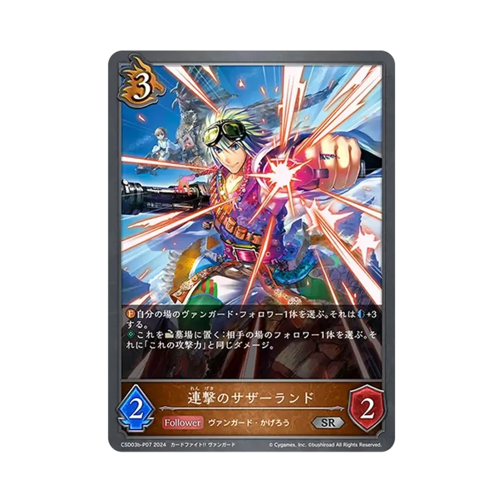 連撃のサザーランド SR-P [CSD03b-P07](コラボスターターデッキ「黙示録の炎」)