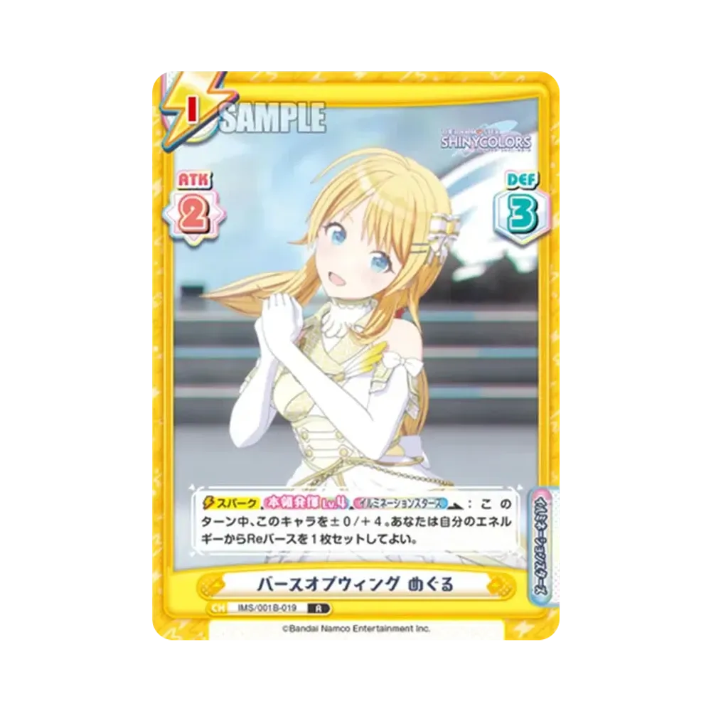 バースオブウィング めぐる R [IMS/001B-019](ブースターパック「アニメ アイドルマスター シャイニーカラーズ」)
