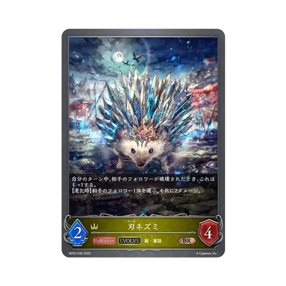刃ネズミ (EVOLVE) BR [BP03-035](ブースターパック 第3弾「FLAME OF LAEVATEINN / フレイム・オブ・レーヴァテイン」)
