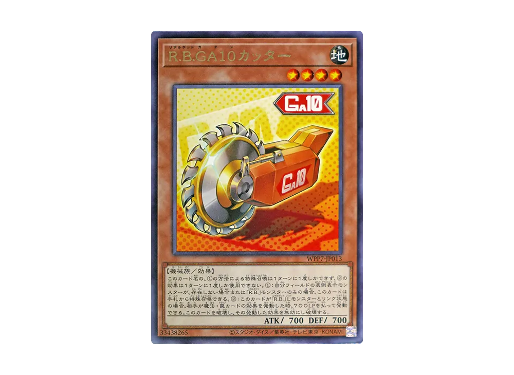 R.B.GA10カッター R [WPP7-JP013](コンセプトパック「ワールド プレミア パック 2026」)