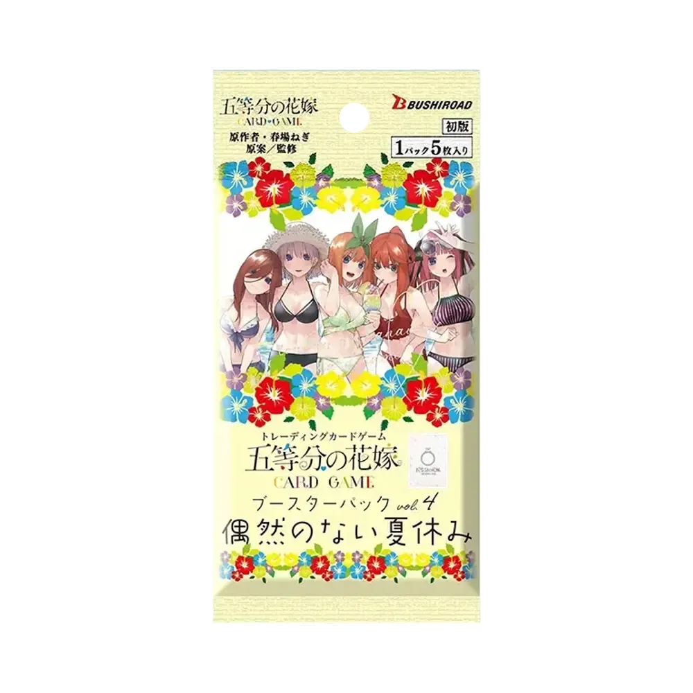 五等分の花嫁 カードゲーム ブースターパック「偶然のない夏休み」パック