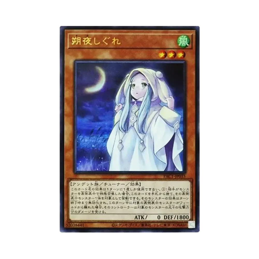 朔夜しぐれ UR [PAC1-JP035](プリズマティック アートコレクション)