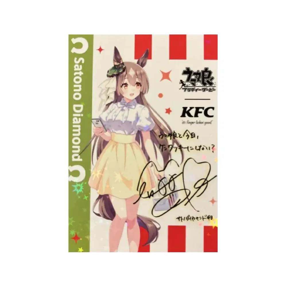 サトノダイヤモンド サイン(ウマ娘プリティーダービー ケンタッキーフライドチキン コラボ)