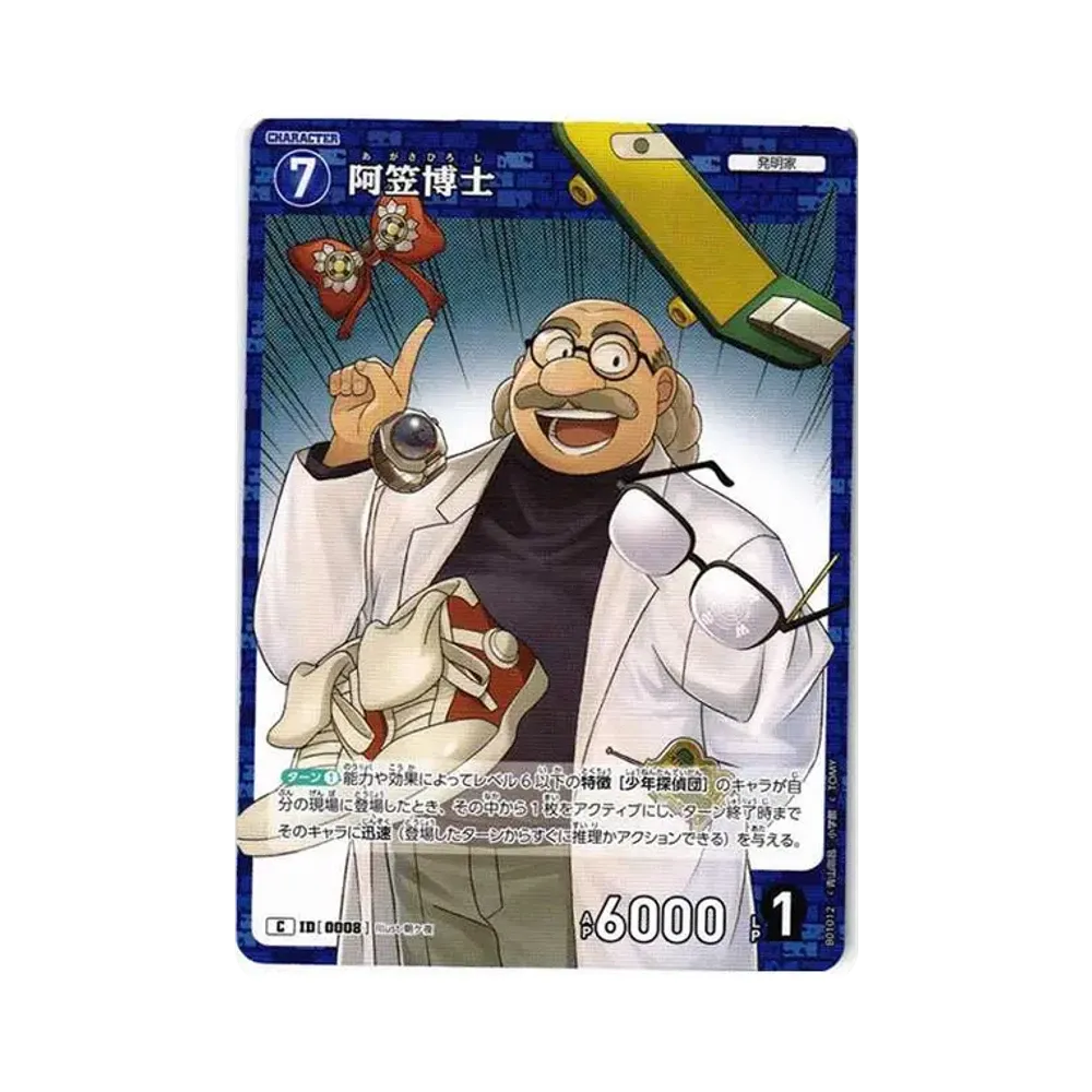 阿笠博士 C [0008](ブースターパック「探偵たちの切札」)