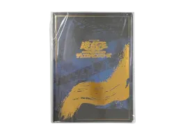 遊戯王OCG デュエルモンスターズ 25周年「青眼の白龍」浮世絵風 限定 遊戯王OCG デュエルモンスターズ 25周年「青眼の白龍」浮世絵風 限定