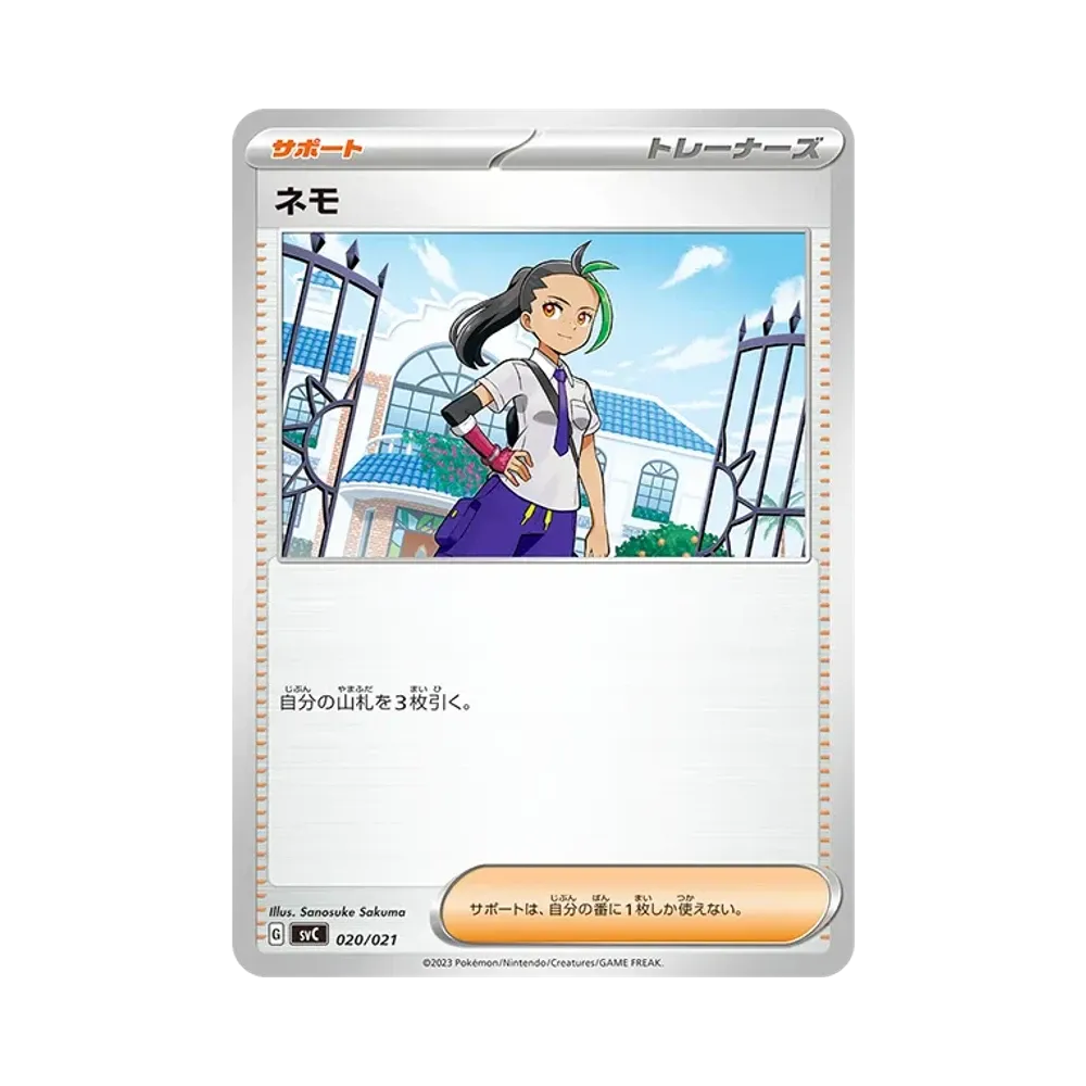 ネモ [SVC 020/021](スターターセットex「ピカチュウex&パーモット」)