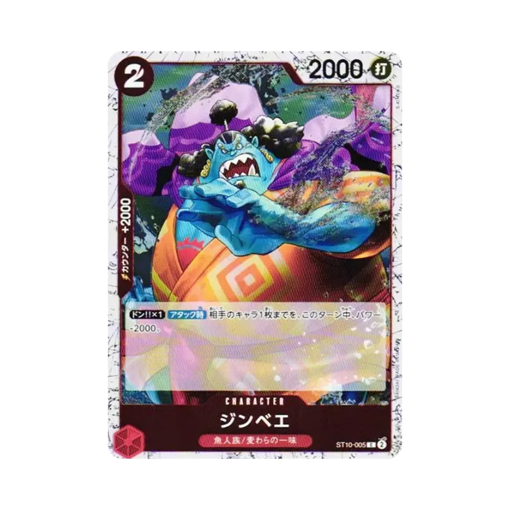 ジンベエ C : フォイル [ST10-005](プレミアムブースター「ONE PIECE CARD THE BEST vol.2」)