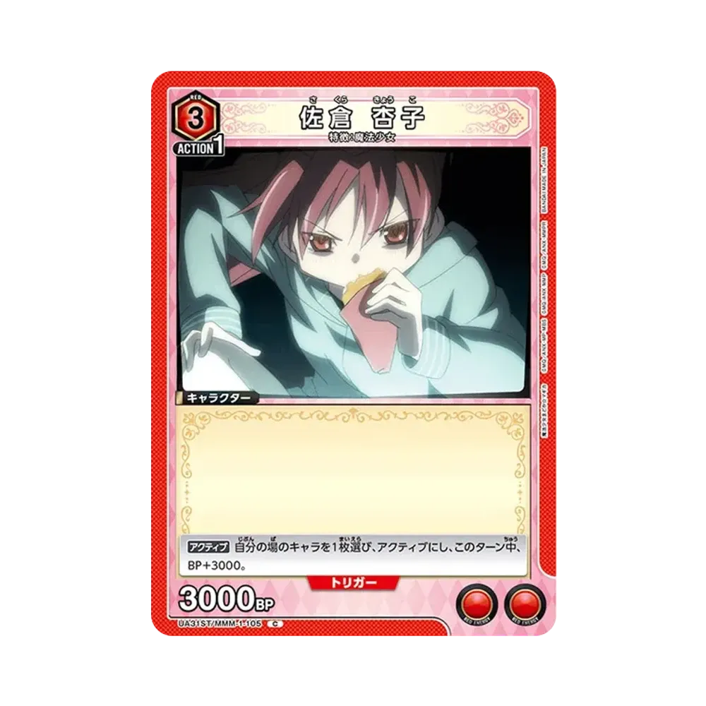 佐倉 杏子 C [UA31ST-MMM-1-105](スタートデッキ「魔法少女まどか☆マギカ」)