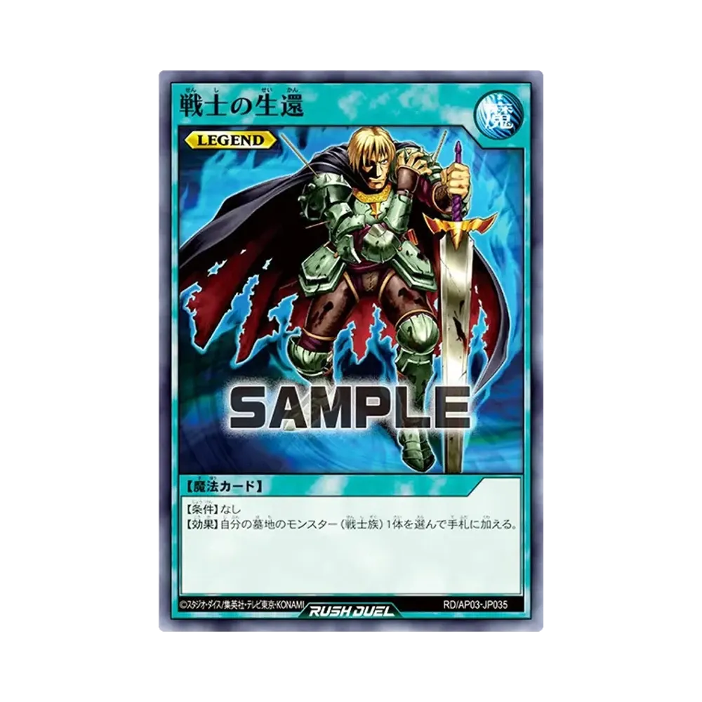 戦士の生還 LEGEND N [RD/AP03-JP035](アドバンスパック ユニオン・ベース)