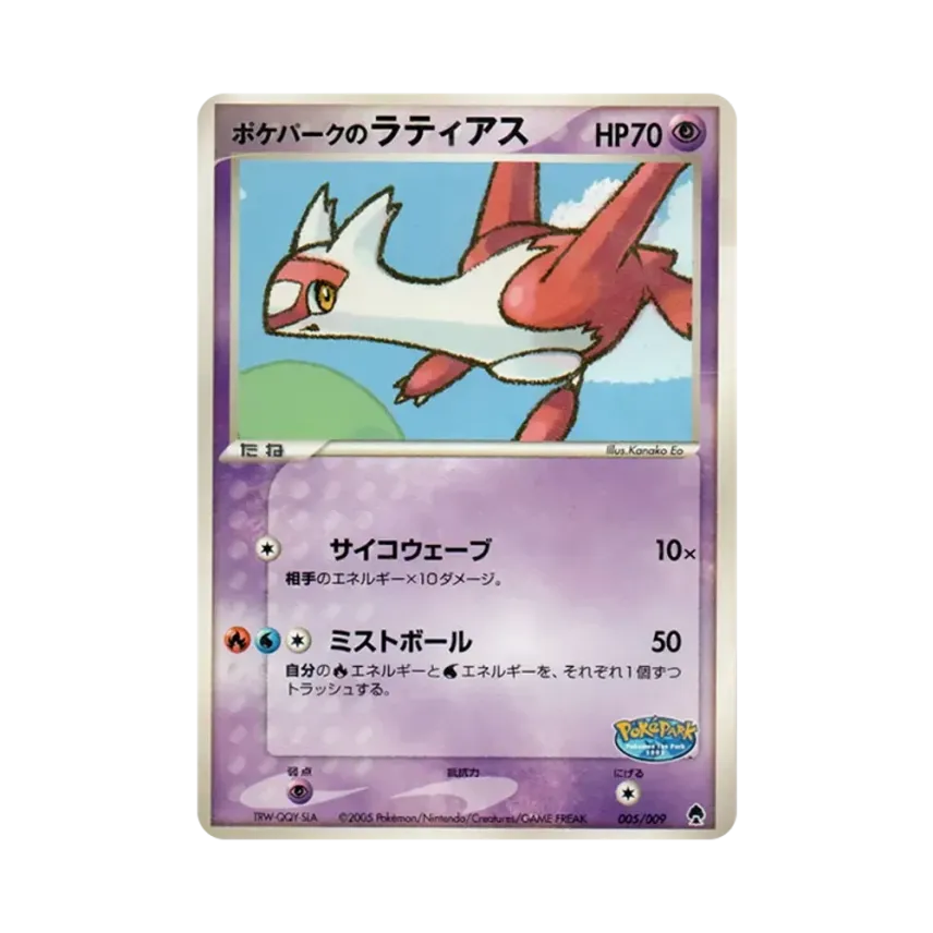寶可夢公園的拉帝亞斯 (PokéPark Premium File Forest Sheet 005/009)