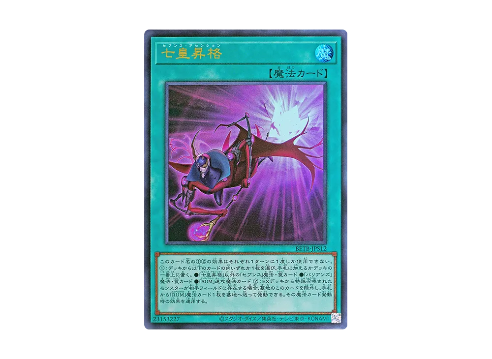 七皇昇格 UR [BETB-JPS12](基本パック「ビヨンド・ザ・ブレイブ +1エクスパンションパック」)