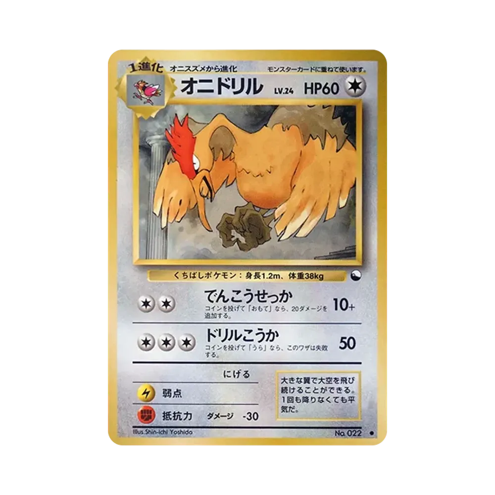 オニドリル ● : 旧裏 [PMCG-Red No.022](拡張シート「赤版」)