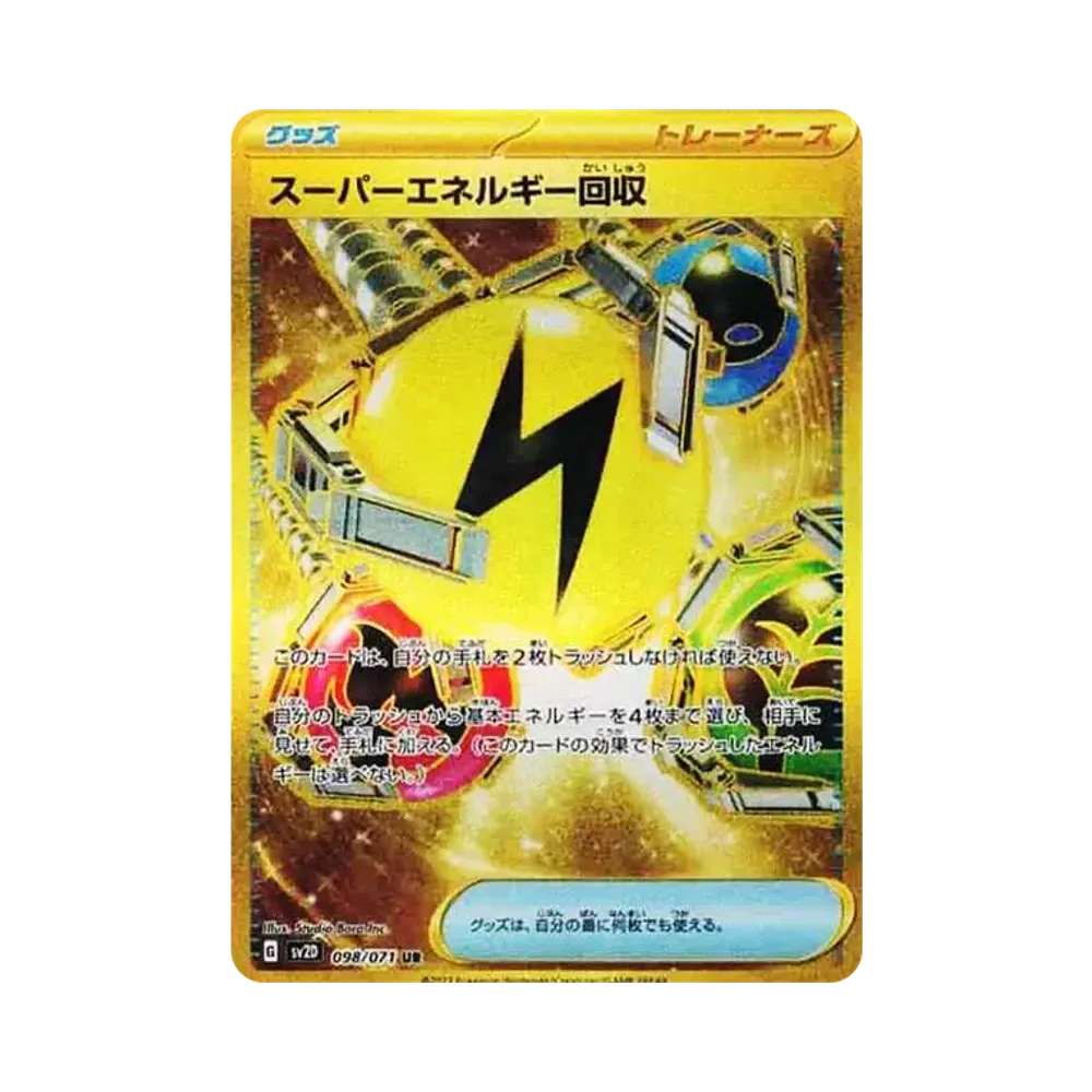 スーパーエネルギー回収 UR[SV2D 098/071](拡張パック「クレイバースト」)