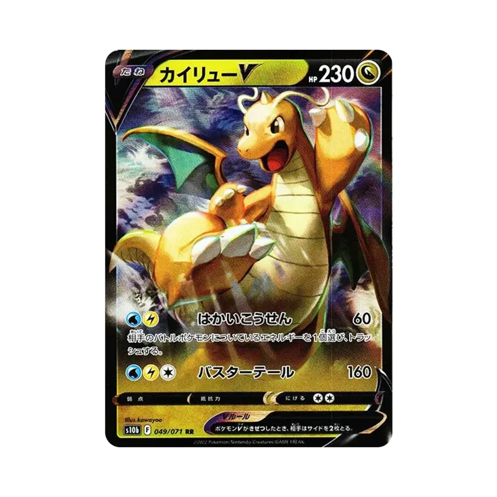 カイリューV RR[s10b 049/071](強化拡張パック「Pokemon GO」)