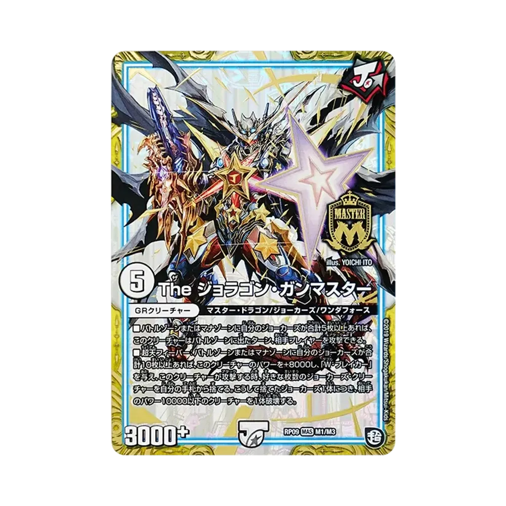 The ジョラゴン・ガンマスター MAS [DMRP-09 M1/M3](超天篇 第1弾「新世界ガチ誕! 超GRとオレガ・オーラ!!」)