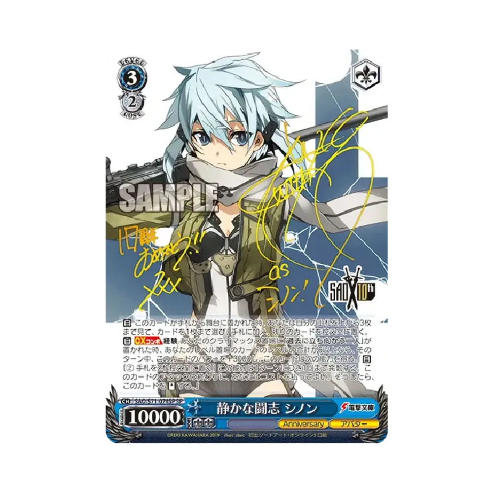今夜は一緒に SSP [SAO/S71-028SSP](ブースターパック「ソードアート