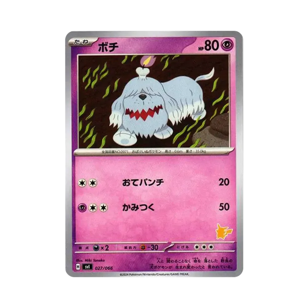 ボチ [SVI 027/066](「バトルアカデミー」ピカチュウex デッキ)
