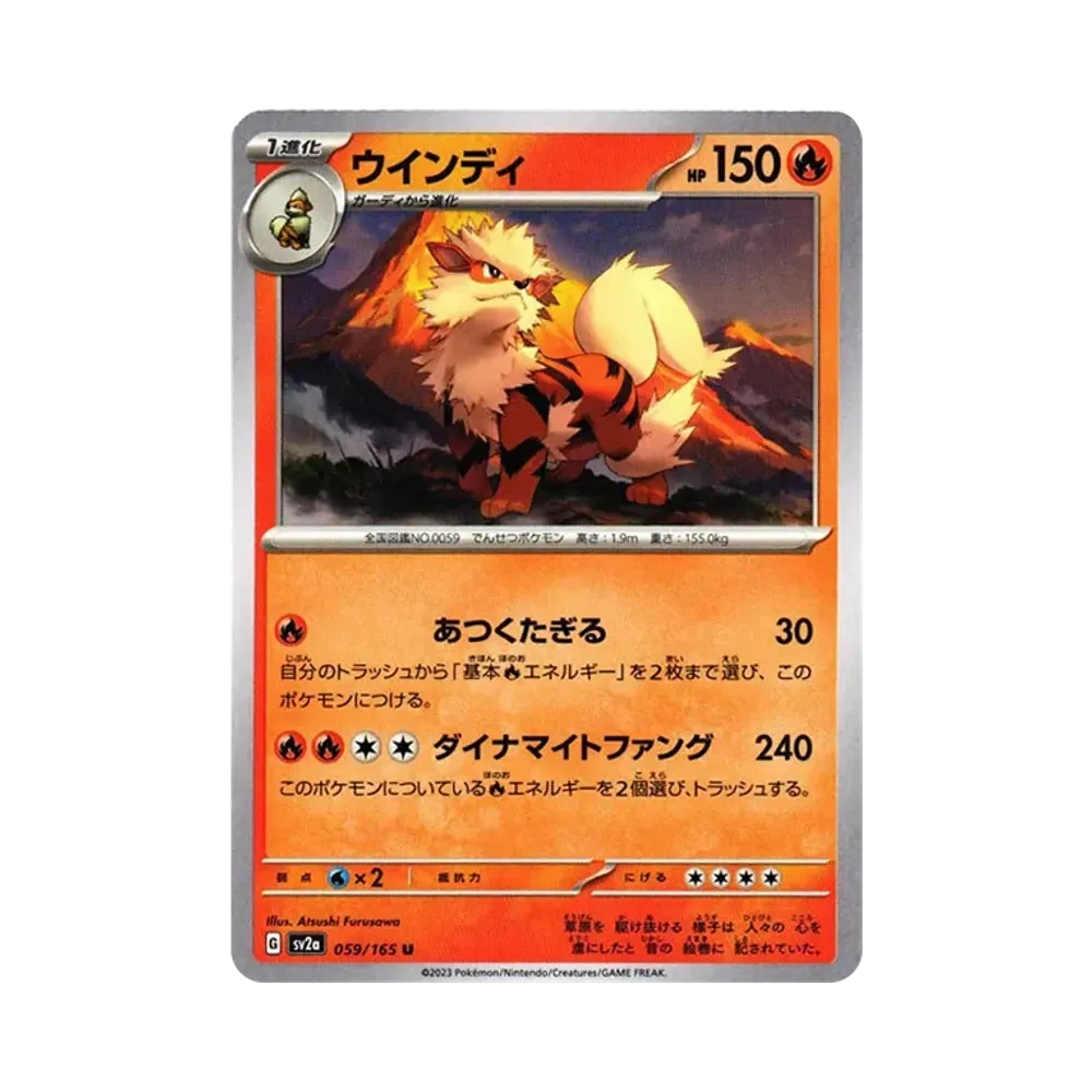 ウインディ U[SV2a 059/165](強化拡張パック「ポケモンカード151」)