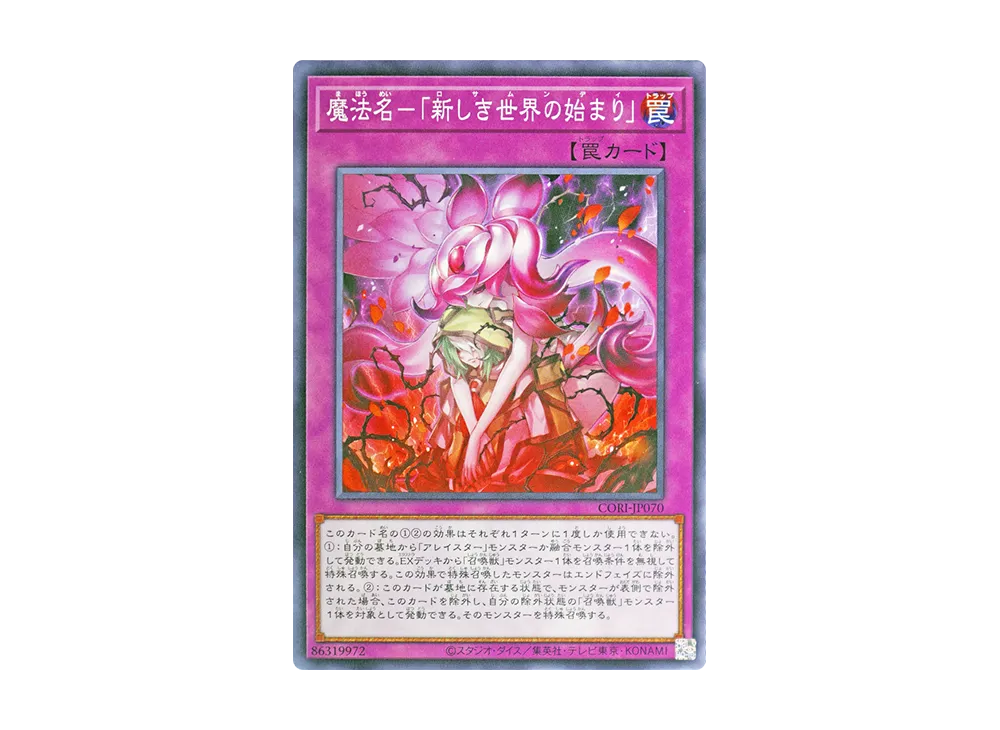 Magical Name - "Rosa Mundi" N [CORI-JP070](CHAOS ORIGINS)